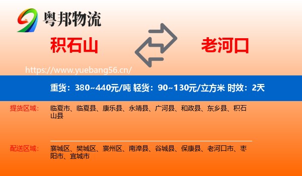 积石山到老河口市物流专线名片
