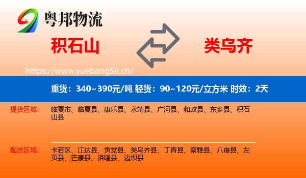 积石山到类乌齐县物流专线名片