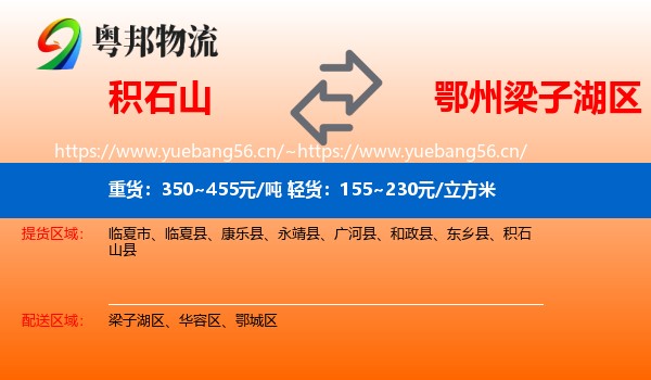 积石山到梁子湖区物流