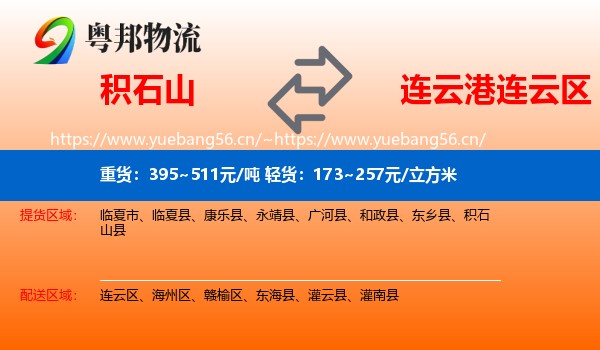 积石山到连云区物流