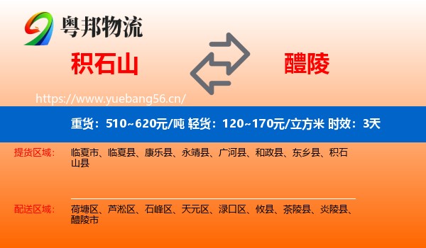 积石山到醴陵市物流专线名片