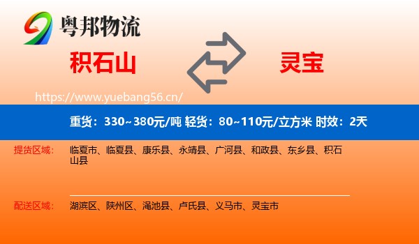积石山到灵宝市物流专线名片