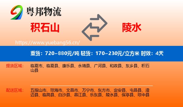 积石山到陵水县物流专线名片