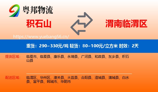 积石山到临渭区物流专线名片