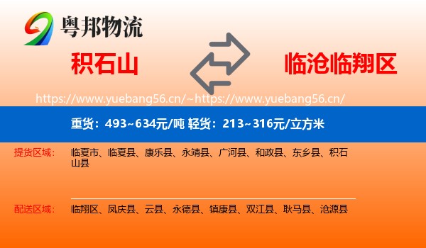 积石山到临翔区物流