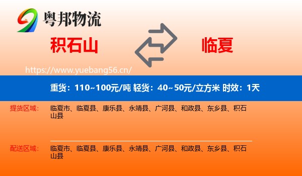 积石山到临夏县物流专线名片