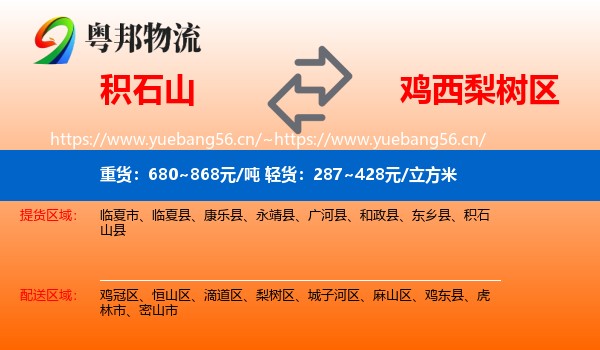 积石山县到梨树区物流专线