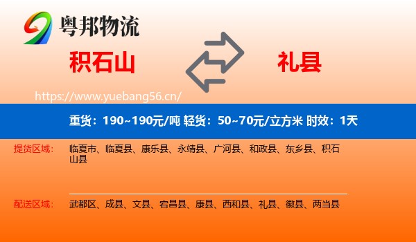 积石山到礼县物流专线名片