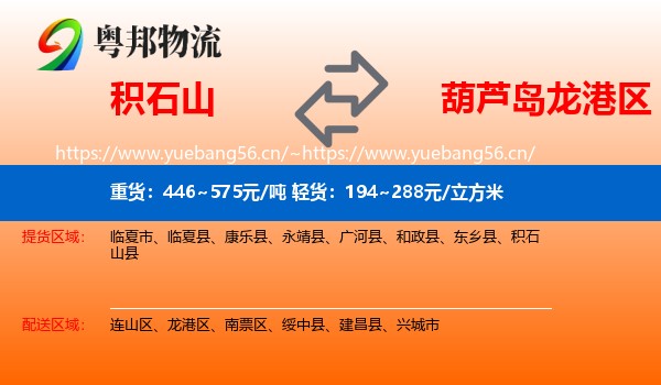 积石山到龙港区物流