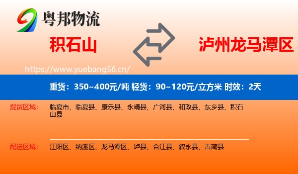 积石山到龙马潭区物流专线名片