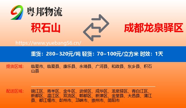 积石山到龙泉驿区物流专线名片