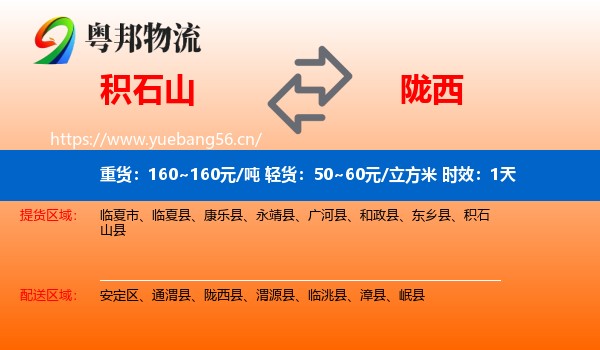 积石山到陇西县物流专线名片