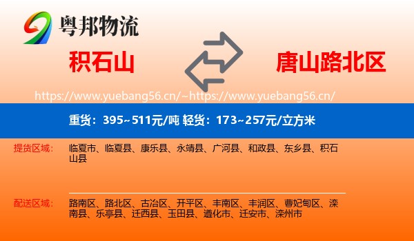 积石山县到路北区物流专线