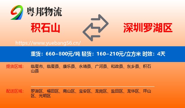 积石山到罗湖区物流专线名片