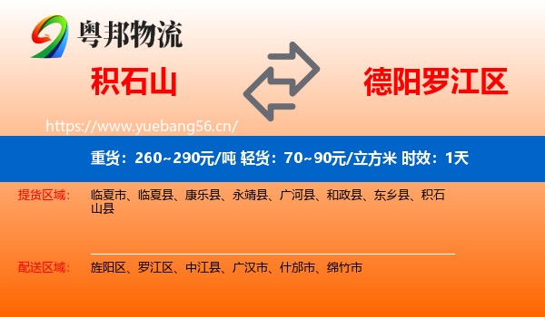 积石山到罗江区物流专线名片