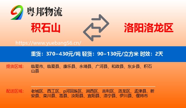 积石山到洛龙区物流专线名片