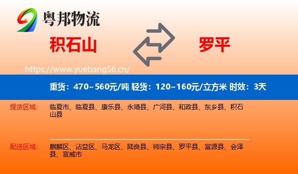 积石山到罗平县物流专线名片