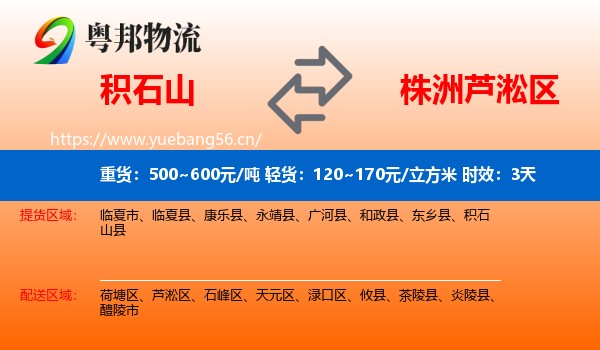 积石山到芦淞区物流专线名片