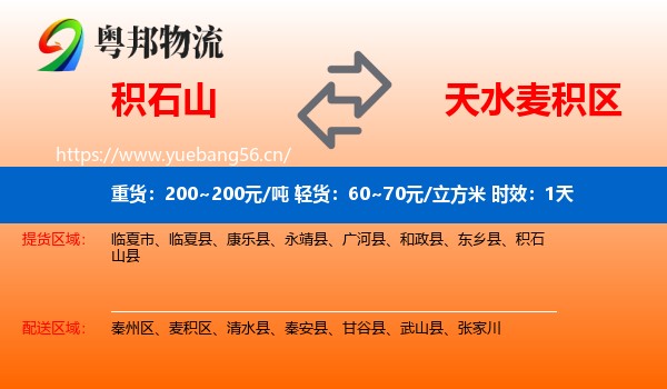 积石山到麦积区物流专线名片