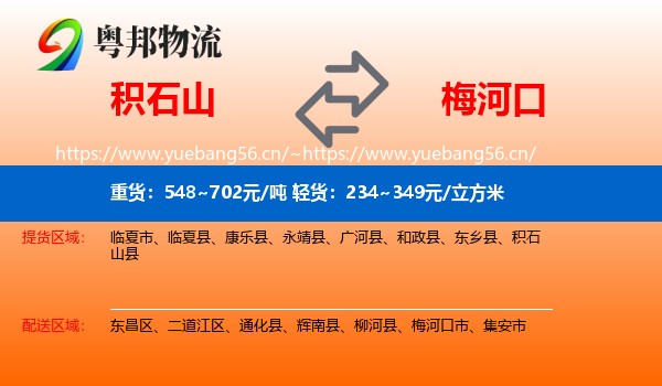 积石山县到梅河口市物流专线