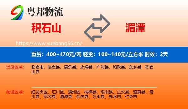 积石山到湄潭县物流专线名片