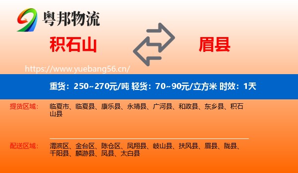 积石山到眉县物流专线名片