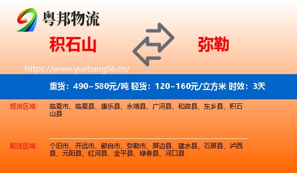 积石山到弥勒市物流专线名片