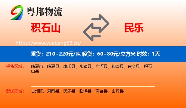 积石山到民乐县物流专线名片