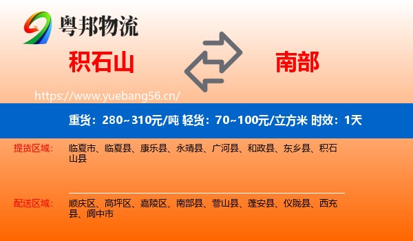 积石山到南部县物流专线名片