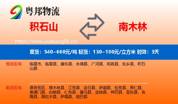 积石山到南木林县物流专线名片