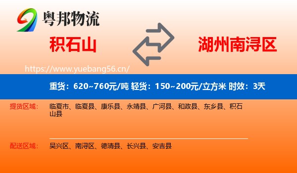 积石山到南浔区物流专线名片