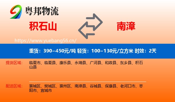 积石山到南漳县物流专线名片