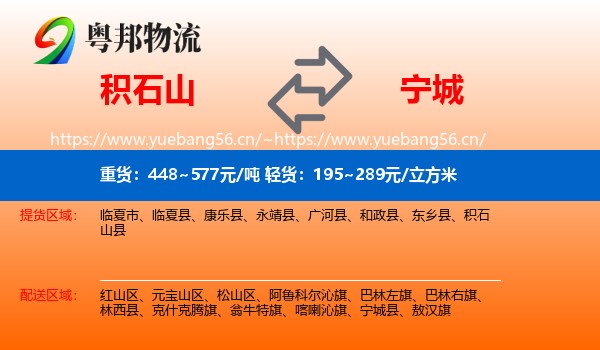 积石山县到宁城县物流专线