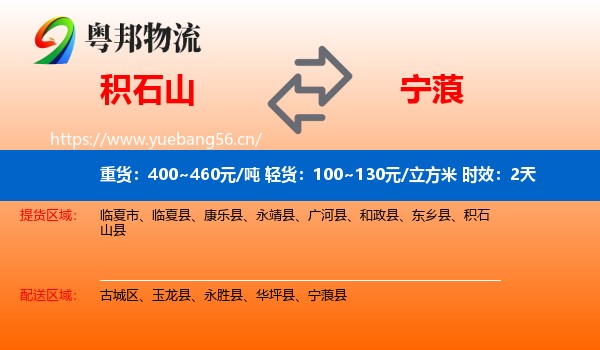 积石山到宁蒗县物流专线名片