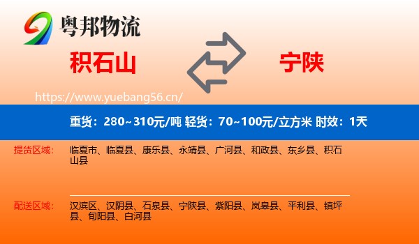 积石山到宁陕县物流专线名片