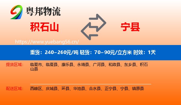积石山到宁县物流专线名片