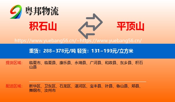 积石山县到平顶山物流专线