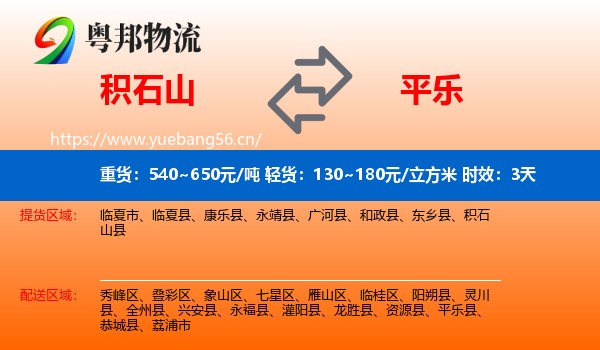 积石山到平乐县物流专线名片