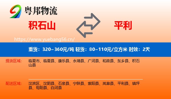 积石山到平利县物流专线名片