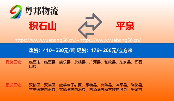 积石山县到平泉市物流专线