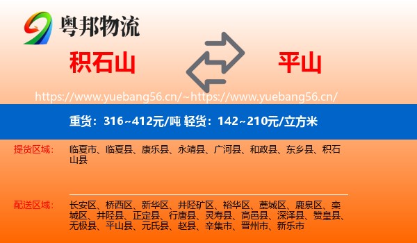 积石山县到平山县物流专线