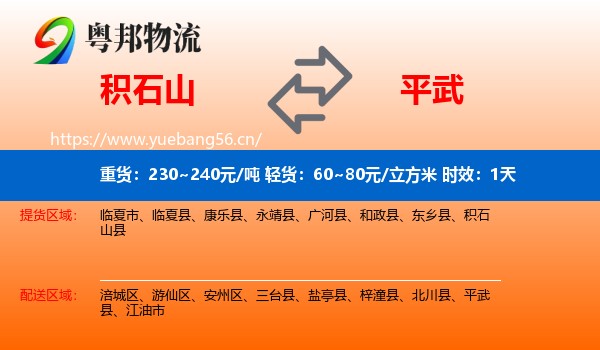 积石山到平武县物流专线名片