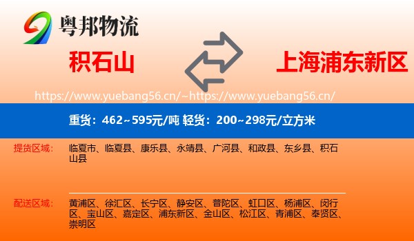 积石山到浦东新区物流