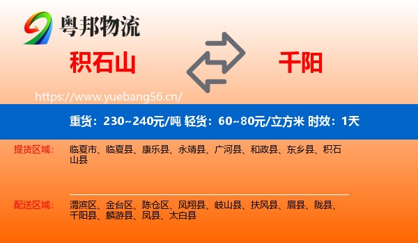 积石山到千阳县物流专线名片