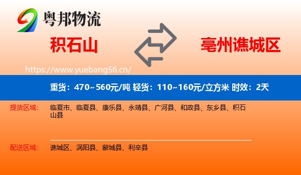 积石山到谯城区物流专线名片