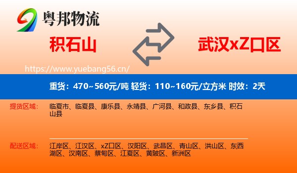 积石山到xZ口区物流专线名片