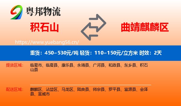 积石山到麒麟区物流专线名片