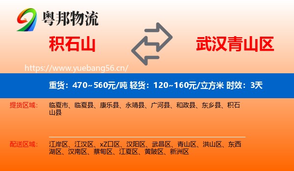 积石山到青山区物流专线名片