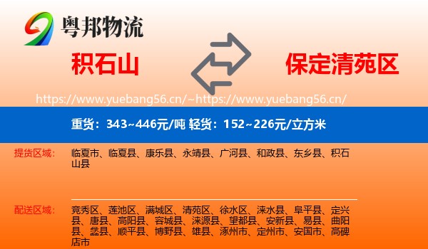 积石山县到清苑区物流专线