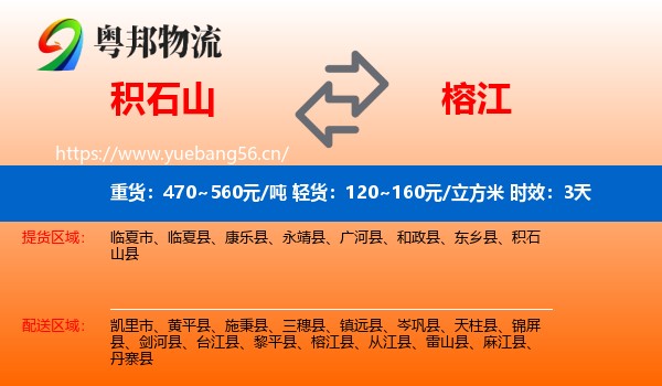 积石山到榕江县物流专线名片
